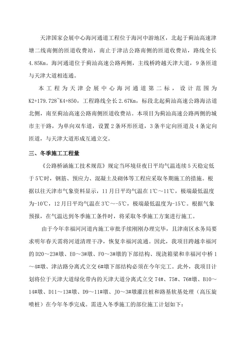 桥梁冬季施工方案培训资料_第3页