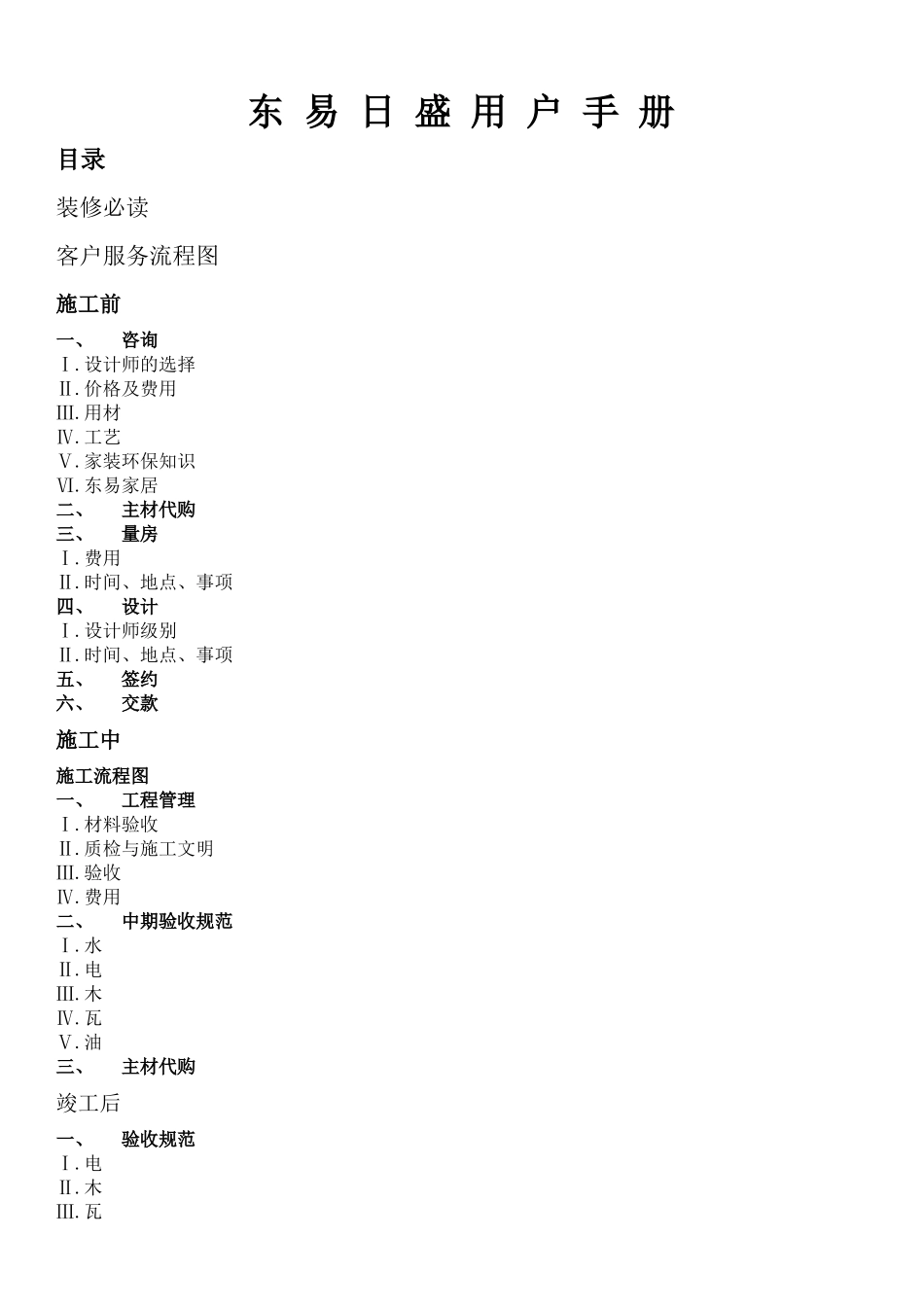 东易日盛的装修客户手册_第1页