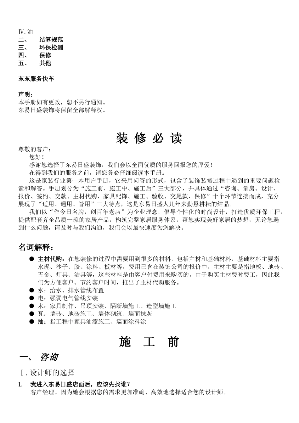 东易日盛的装修客户手册_第2页