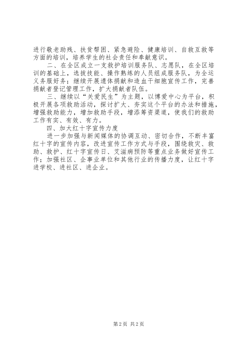 红十字会依法管理安排_第2页