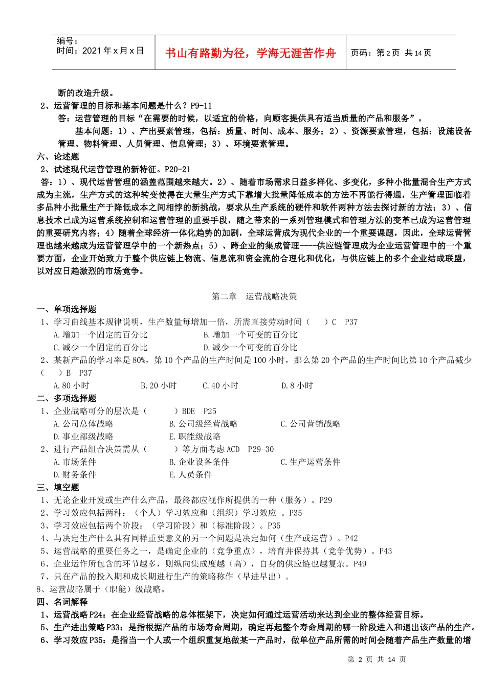 运营管理(小范围整理)_第2页