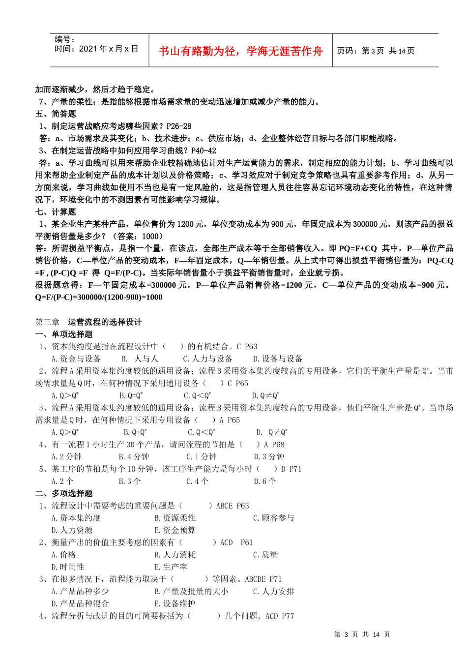 运营管理(小范围整理)_第3页