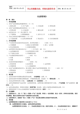 运营管理(小范围整理)