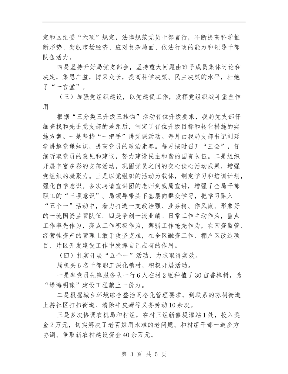 国资局党建工作报告_第3页