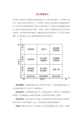 用人要看准人