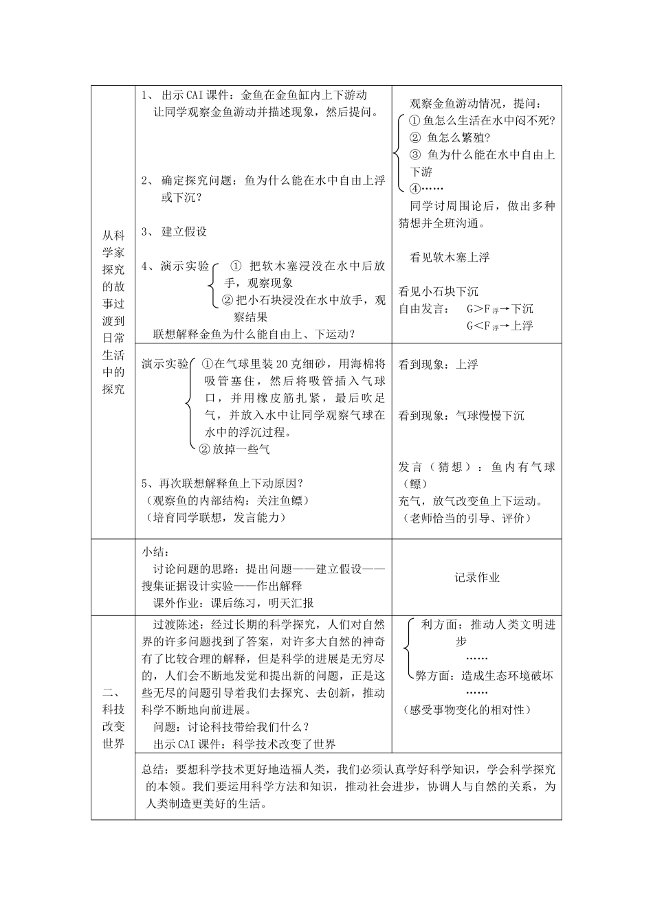 2024-2024年青岛版科学三上《科学在我们身边》创新教案_第3页