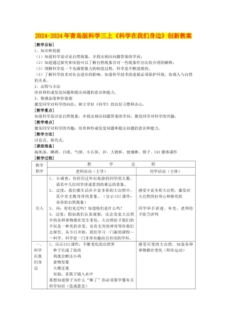 2024-2024年青岛版科学三上《科学在我们身边》创新教案