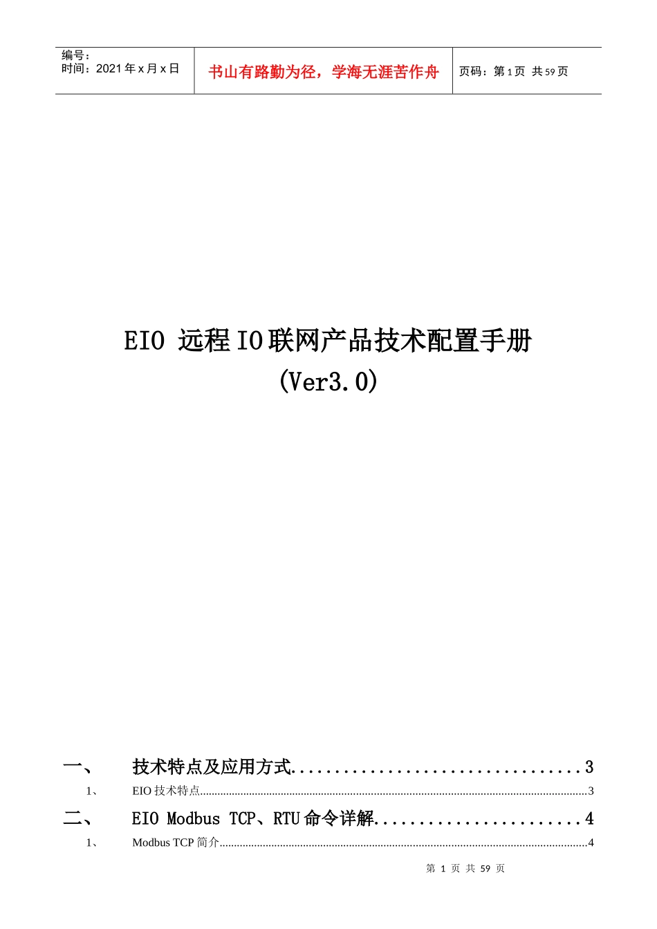 远程IO联网产品技术配置手册_第1页