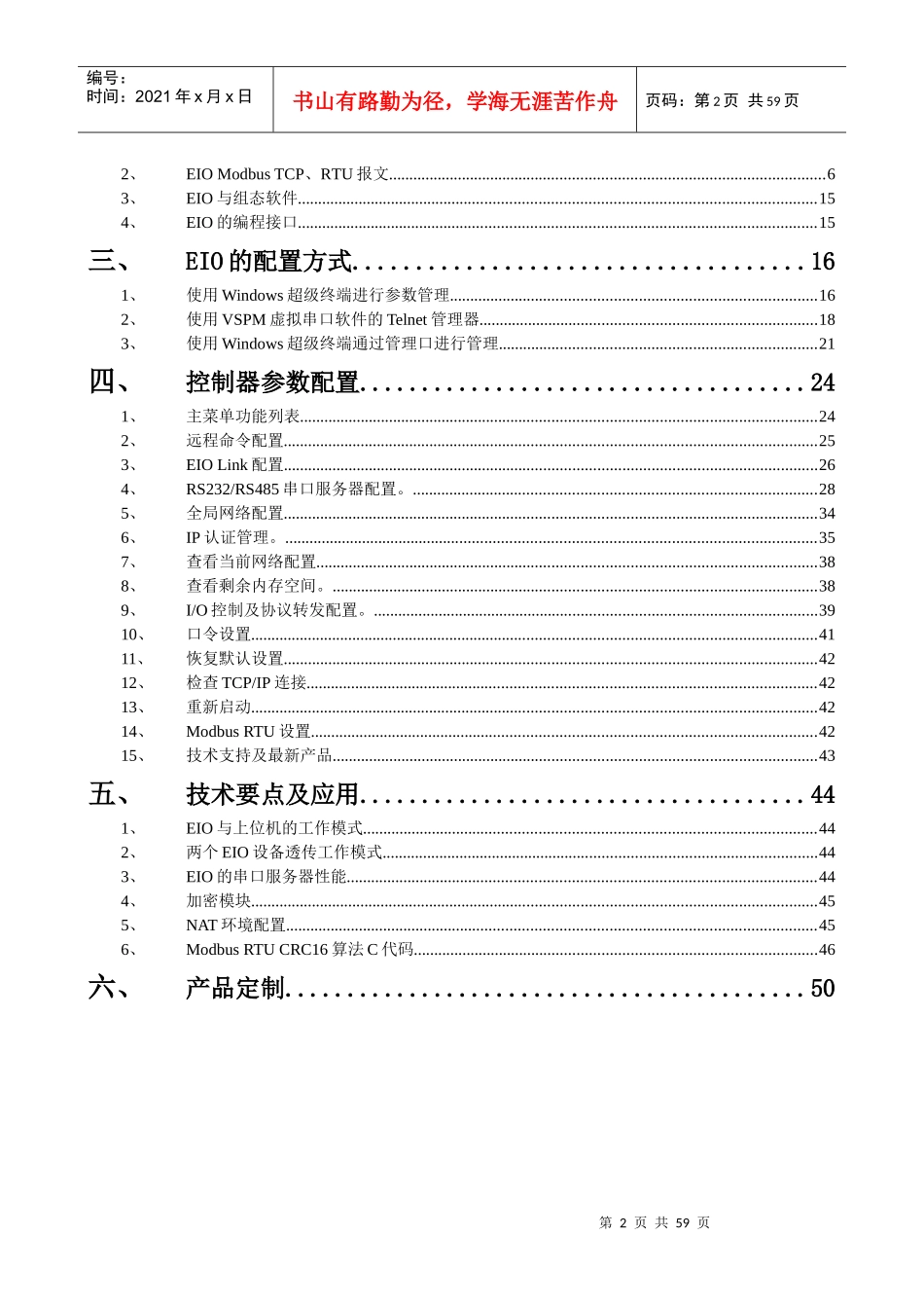 远程IO联网产品技术配置手册_第2页