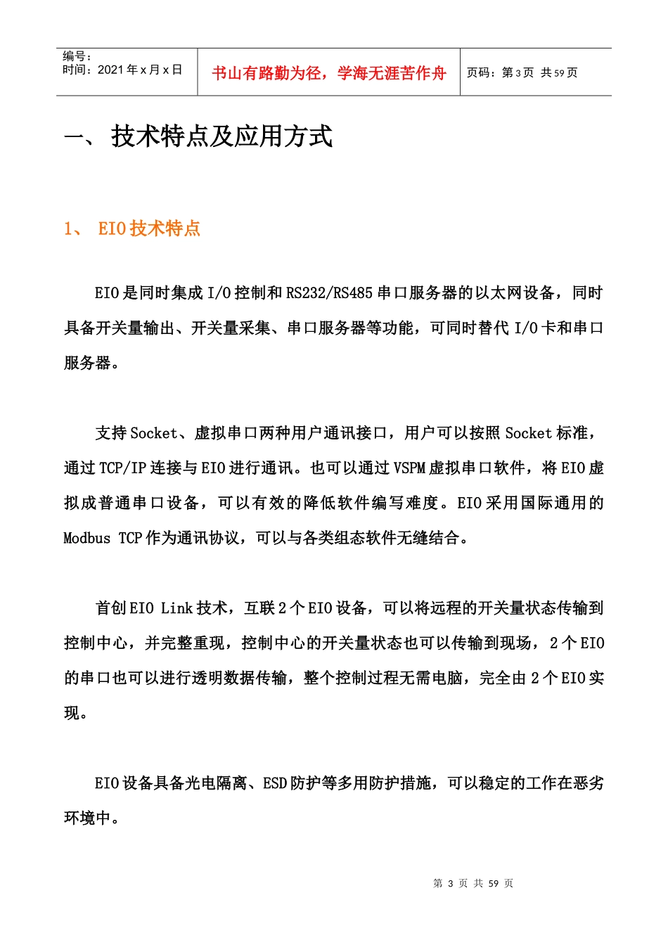 远程IO联网产品技术配置手册_第3页