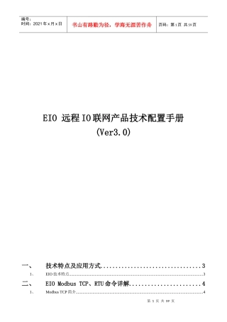远程IO联网产品技术配置手册
