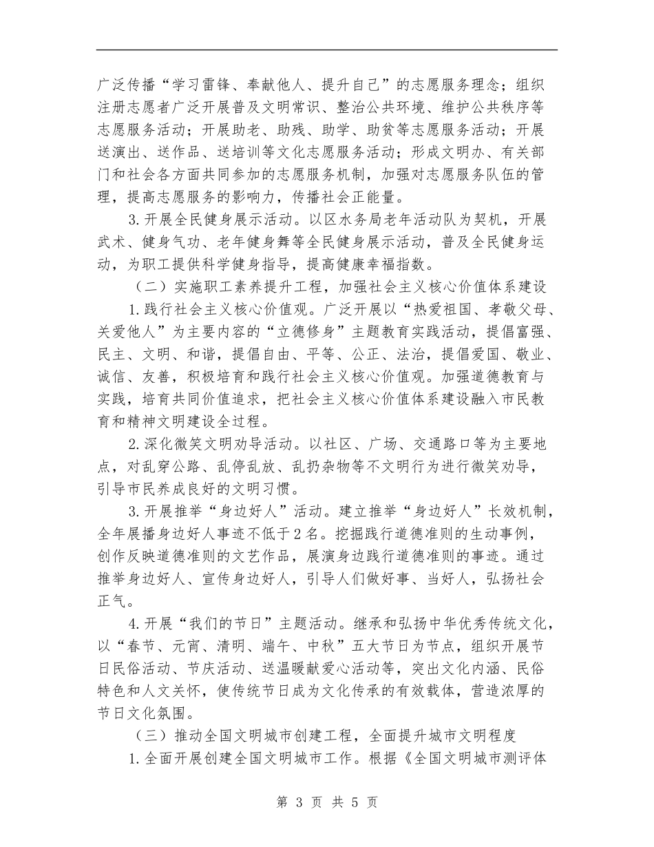 水务局精神文明创建工作总结_第3页