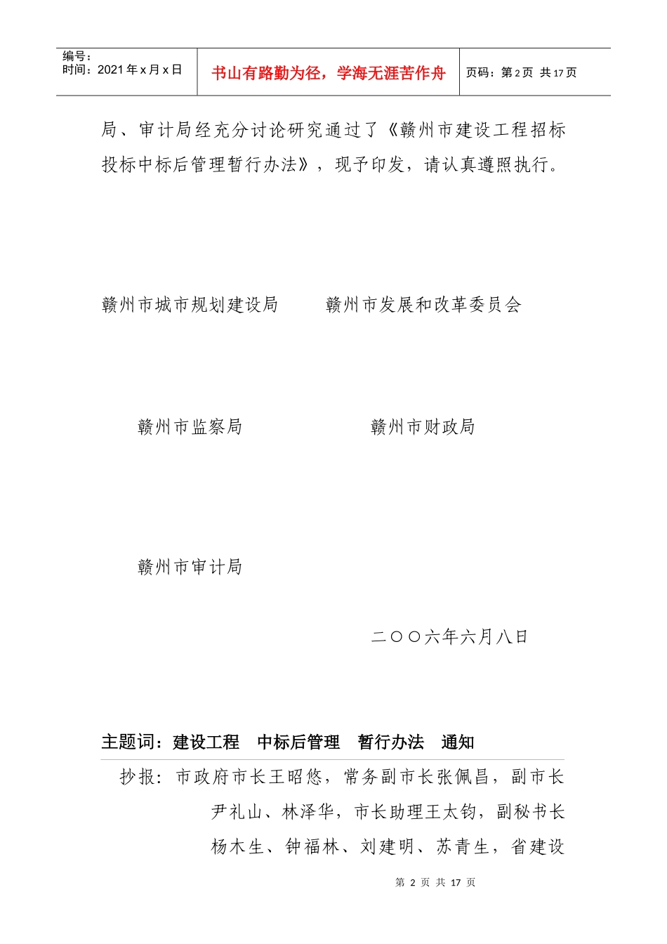 赣州市建设工程招标投标中标管理办法_第2页