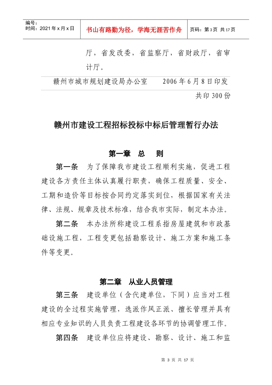 赣州市建设工程招标投标中标管理办法_第3页