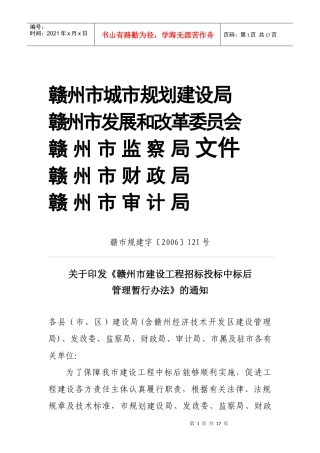 赣州市建设工程招标投标中标管理办法