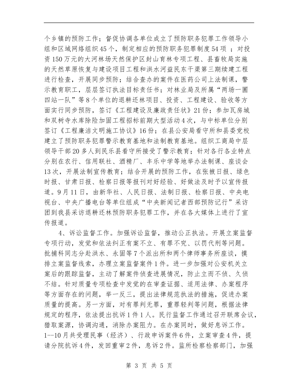 检察院执法工作总结_第3页