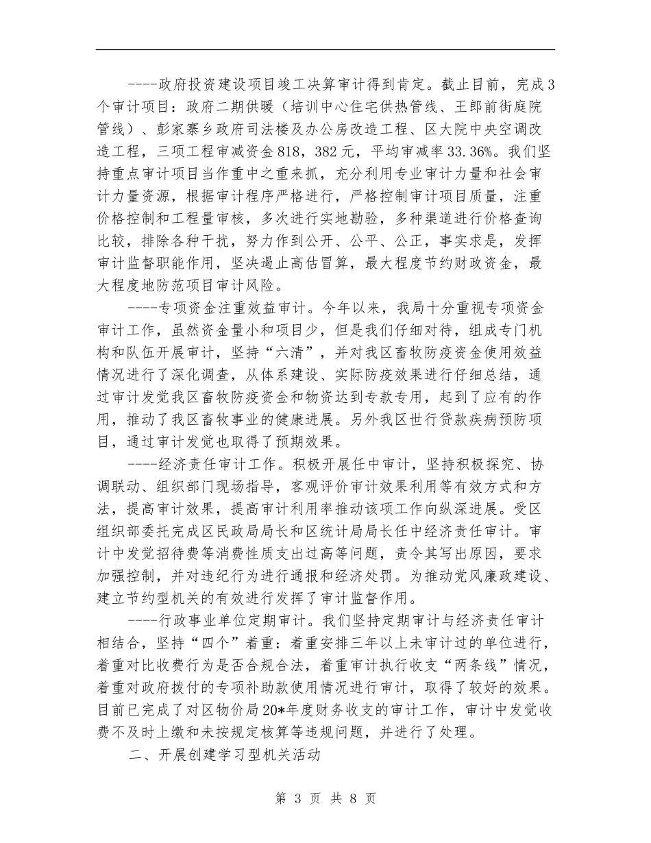 审计局上半年工作总结和下半年计划_第3页