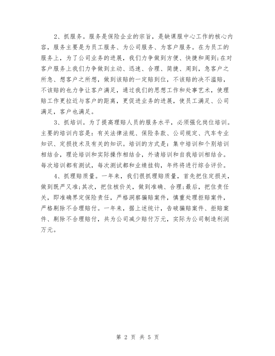 2024年底保险客服个人工作总结与2024年底全陪导游个人工作总结汇编_第2页