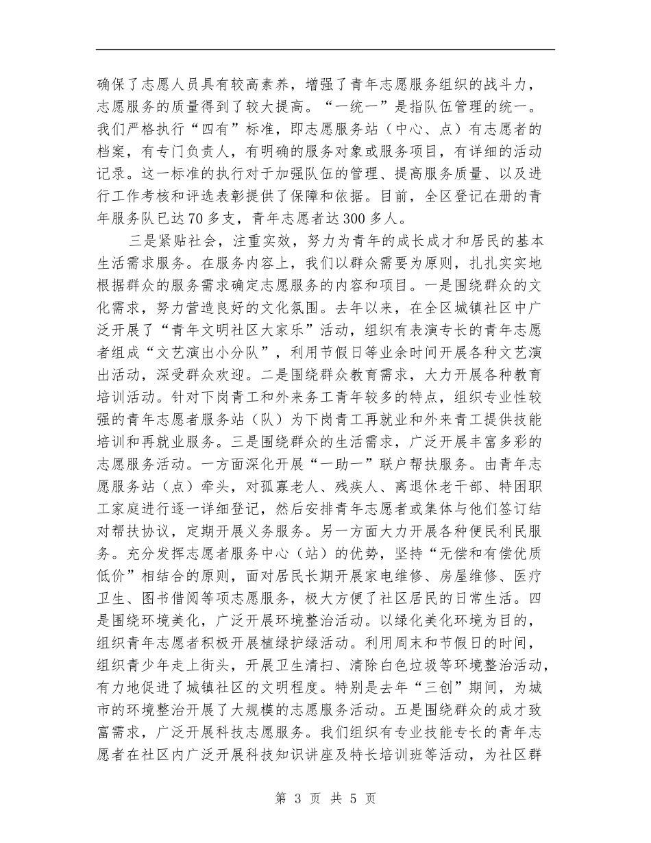 区青年志愿者行动工作总结_第3页