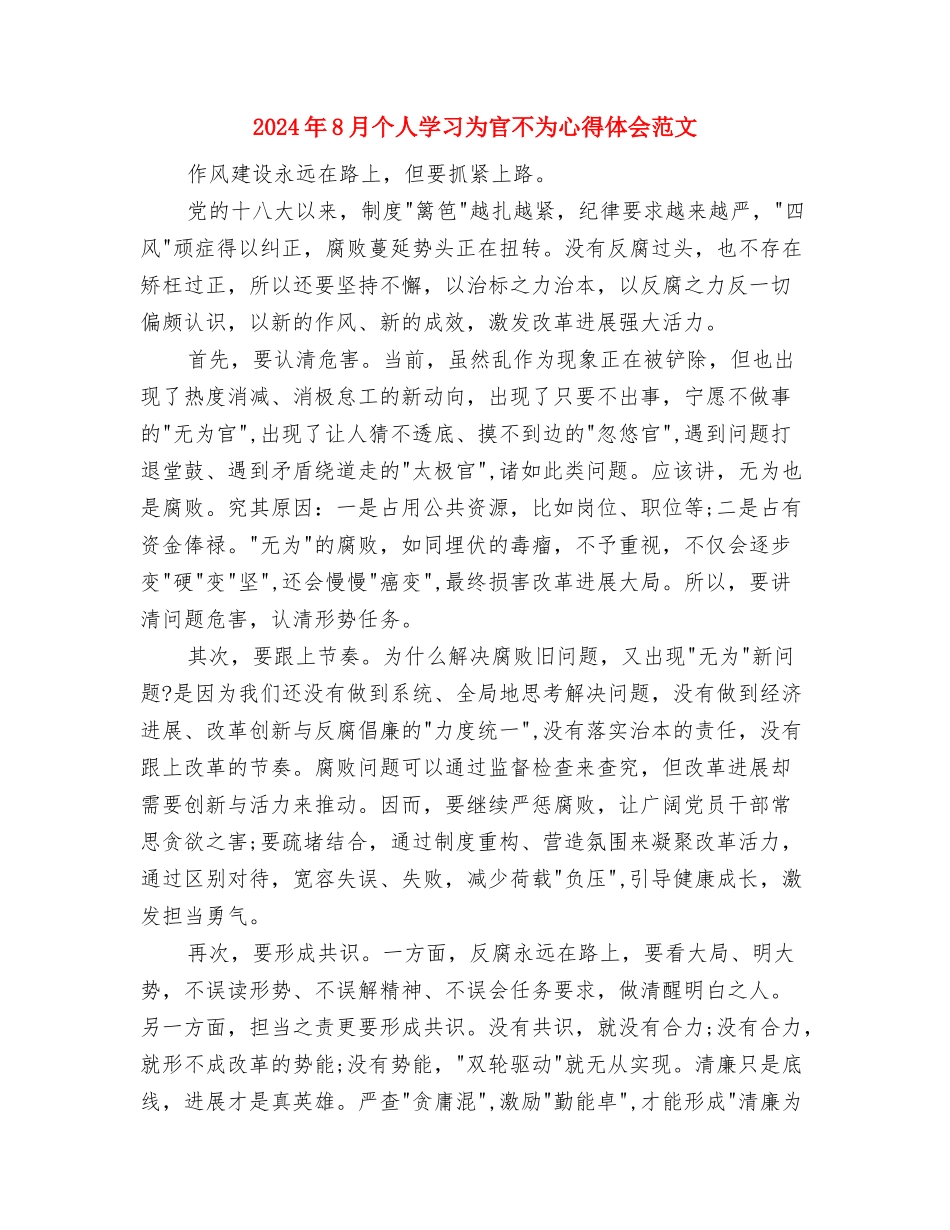 2024年8月IT专员辞职报告与2024年8月个人学习为官不为心得体会范文汇编_第2页