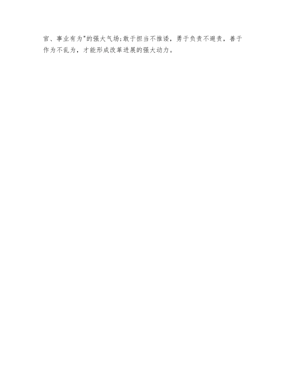 2024年8月IT专员辞职报告与2024年8月个人学习为官不为心得体会范文汇编_第3页