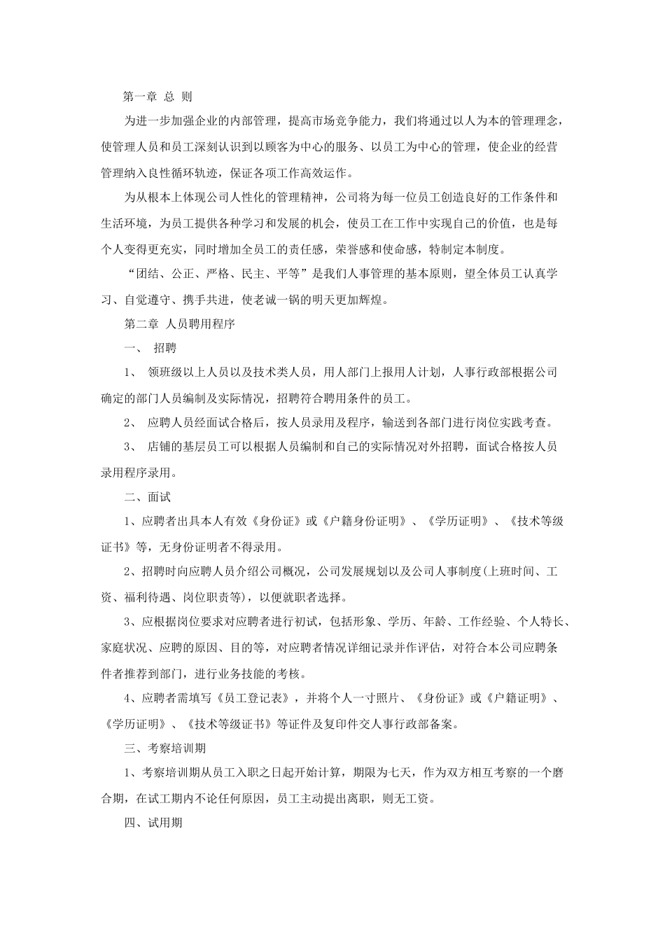 某酒店人事制度_第2页