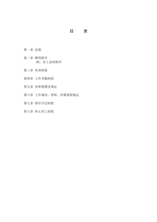 某酒店人事制度