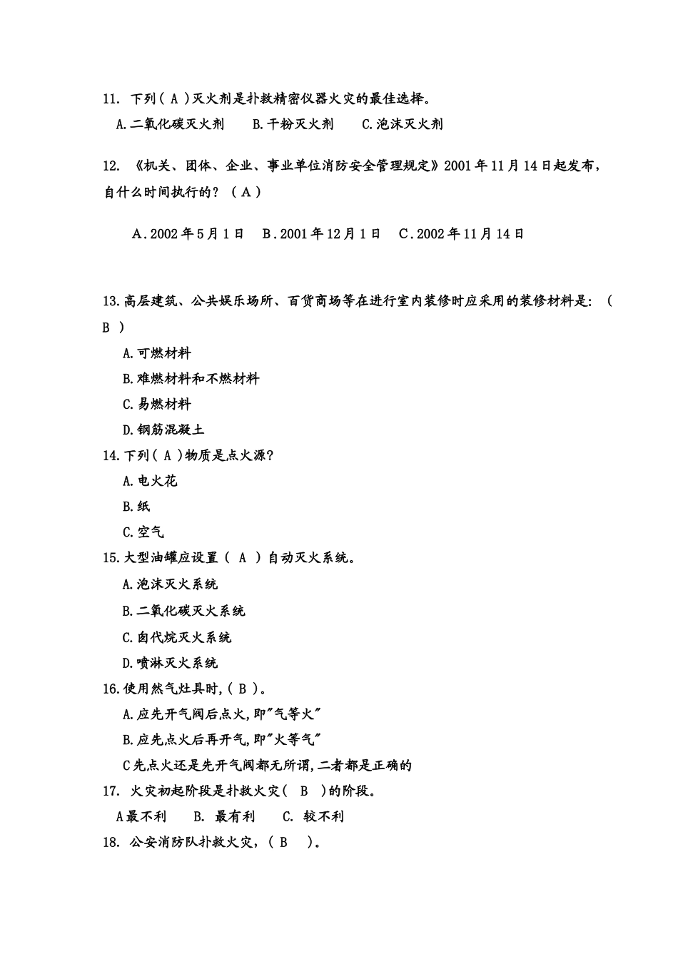 消防安全知识竞赛123_第2页