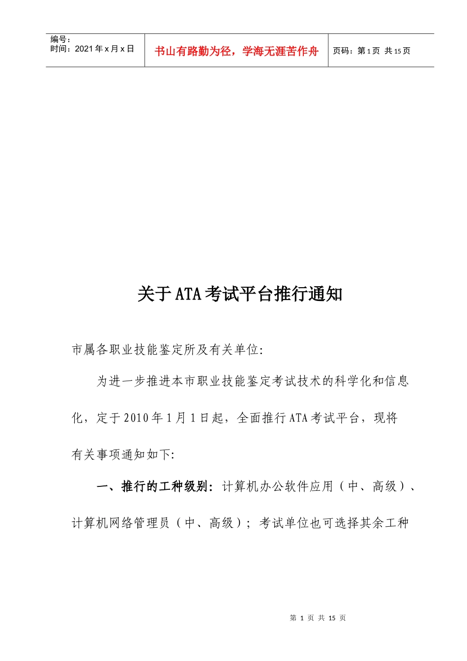 退换货作业流程简介_第1页