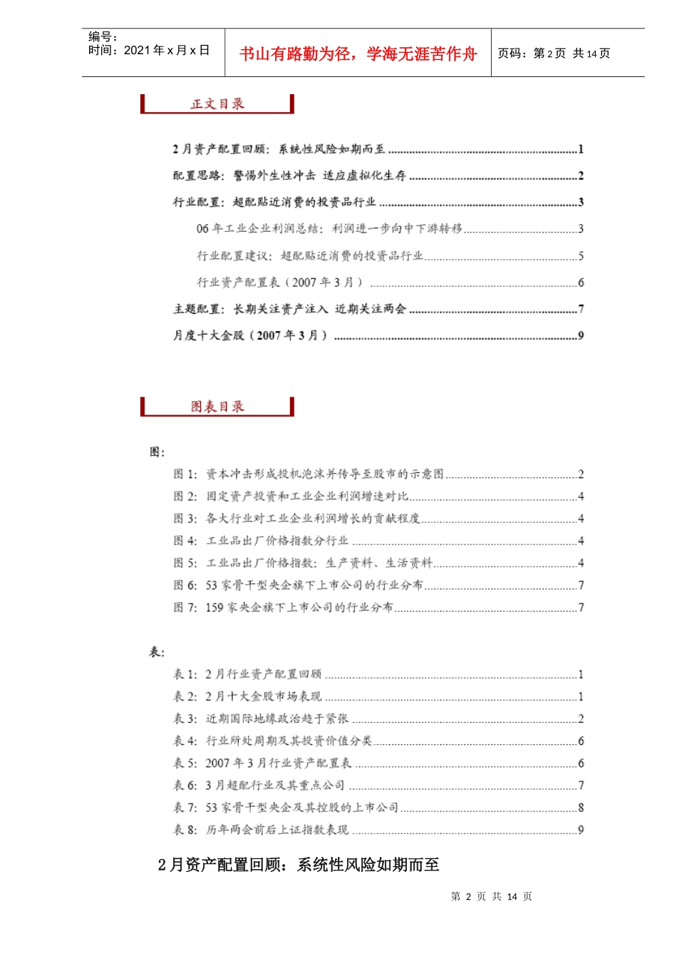 超配贴近消费的投资品行业分析(doc 18)_第2页