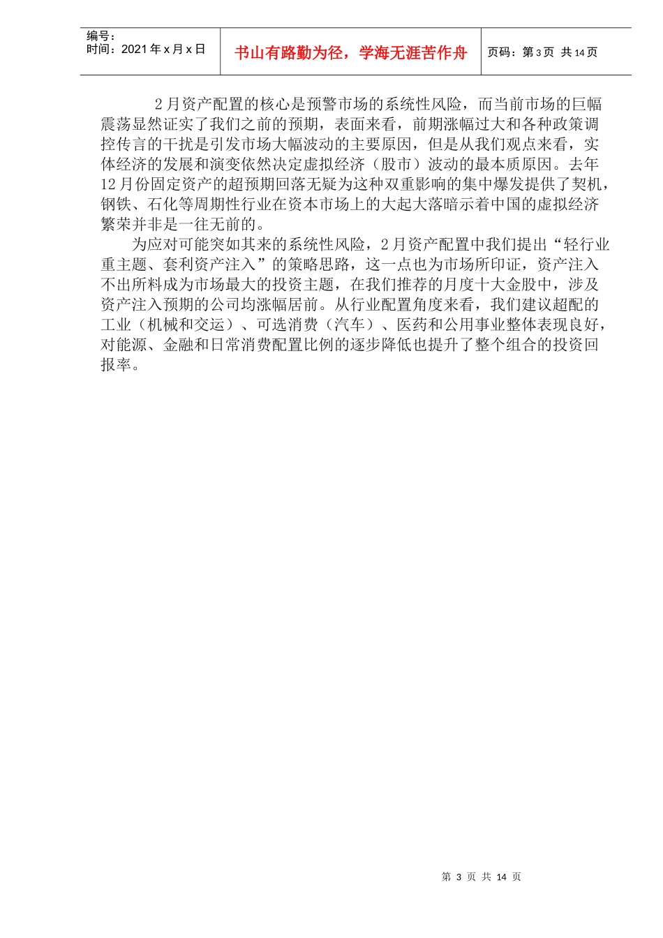 超配贴近消费的投资品行业分析(doc 18)_第3页