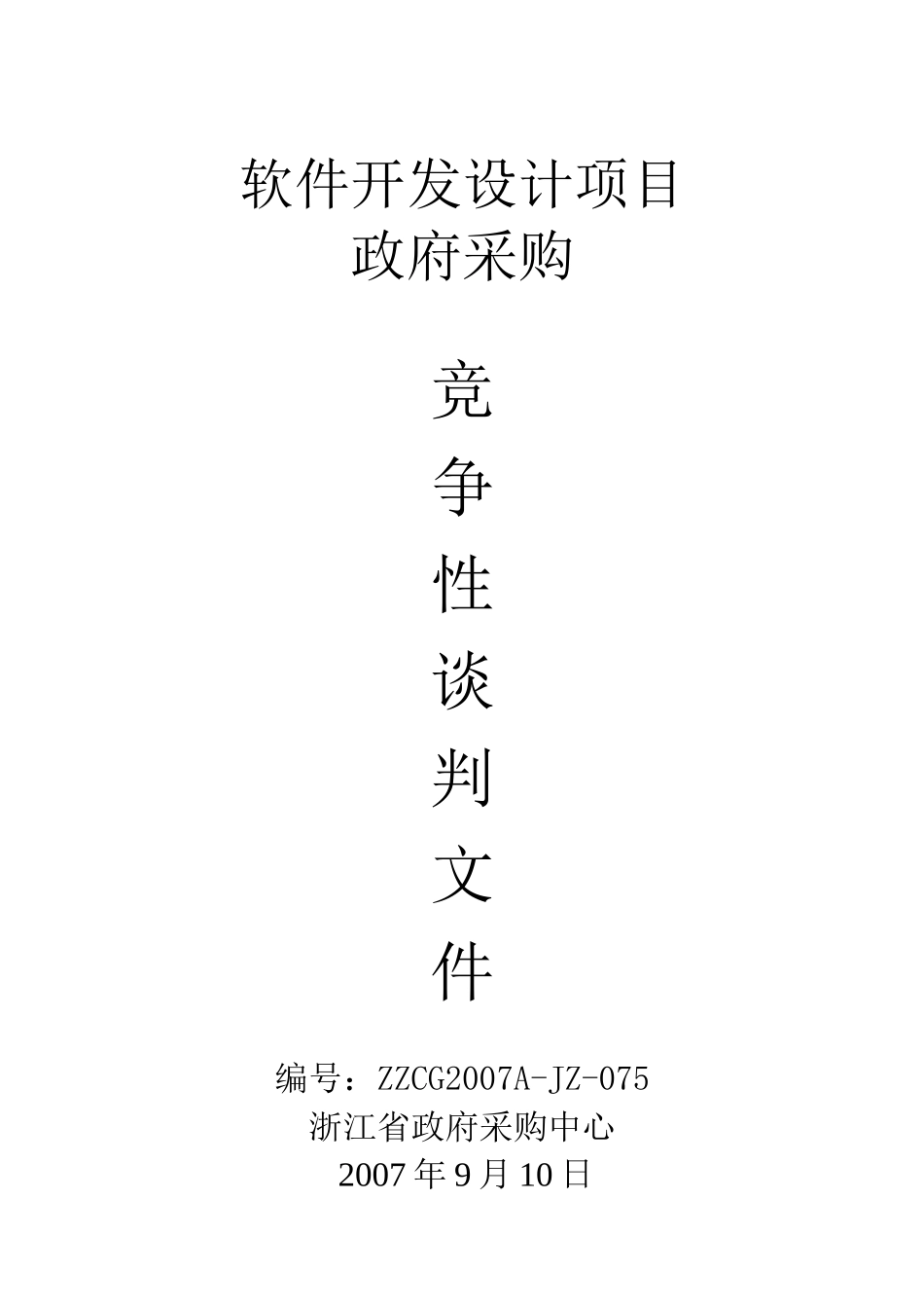 软件开发设计项目_第1页