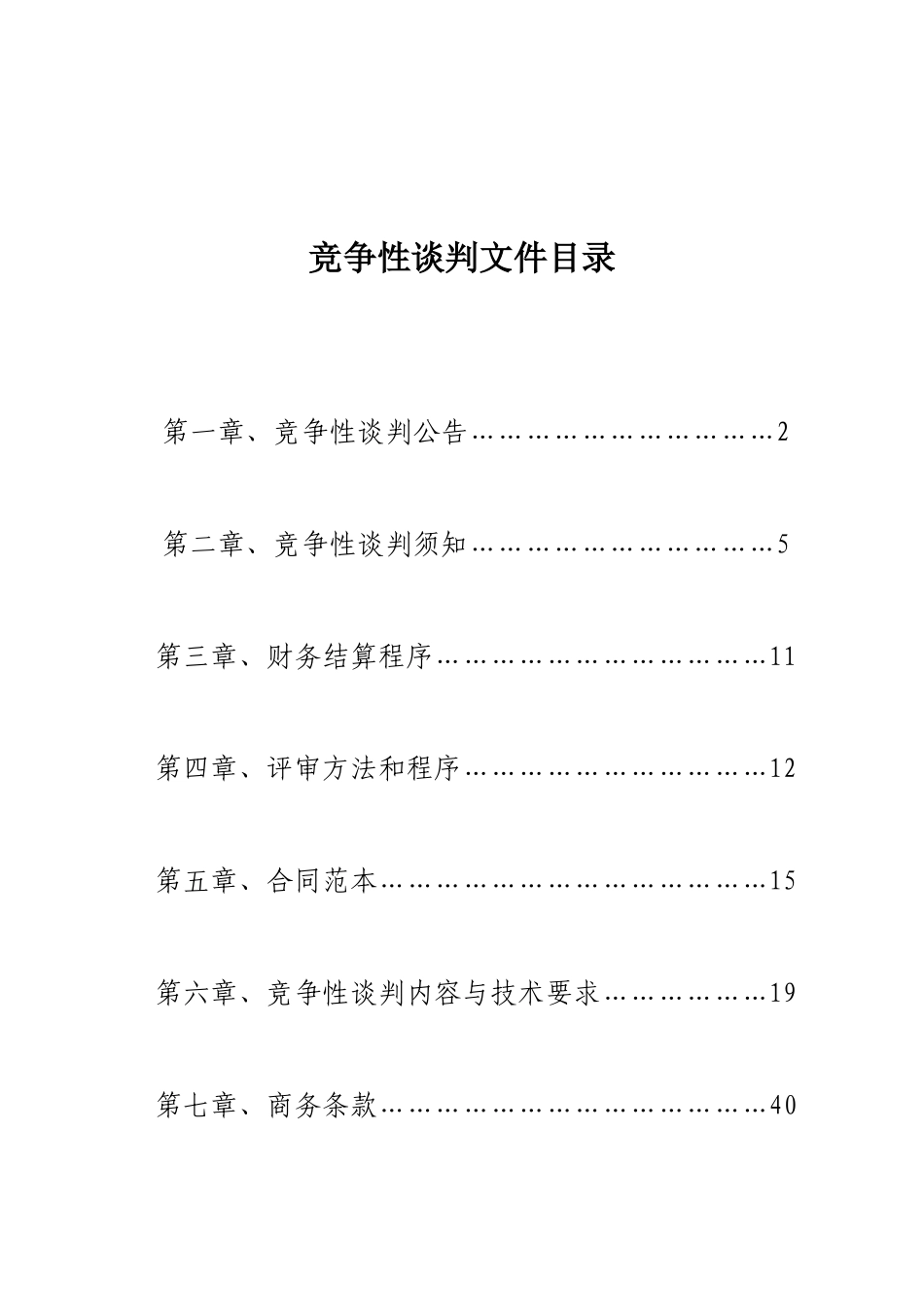 软件开发设计项目_第2页