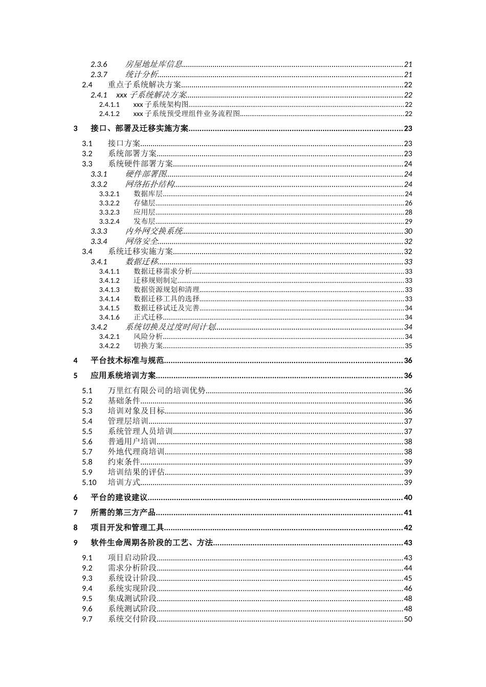 软件系统架构设计说明_第2页