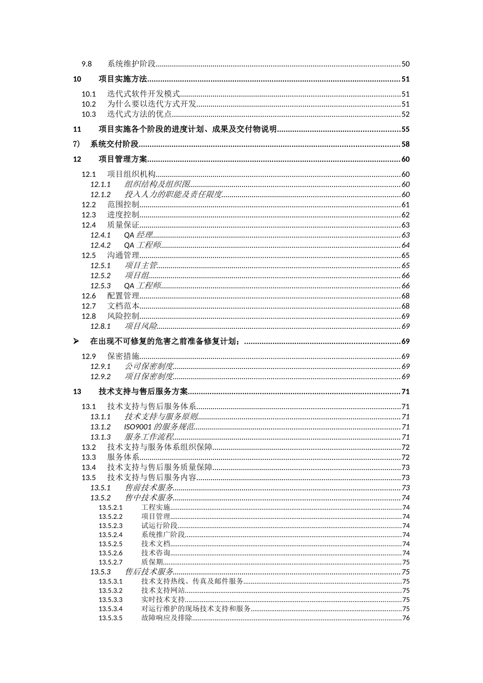 软件系统架构设计说明_第3页