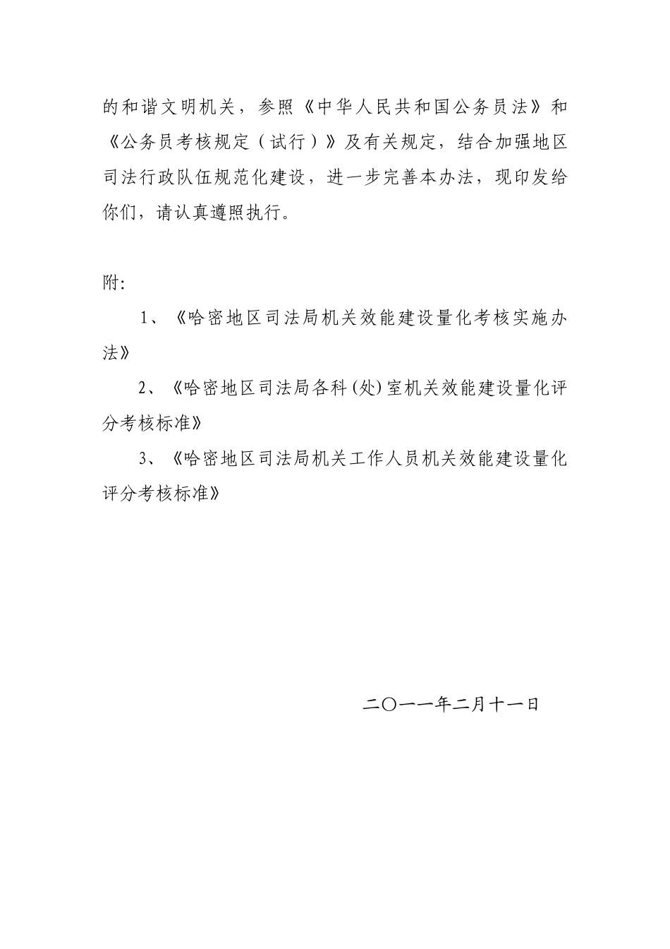 某司法局机关效能建设量化考核实施办法_第2页