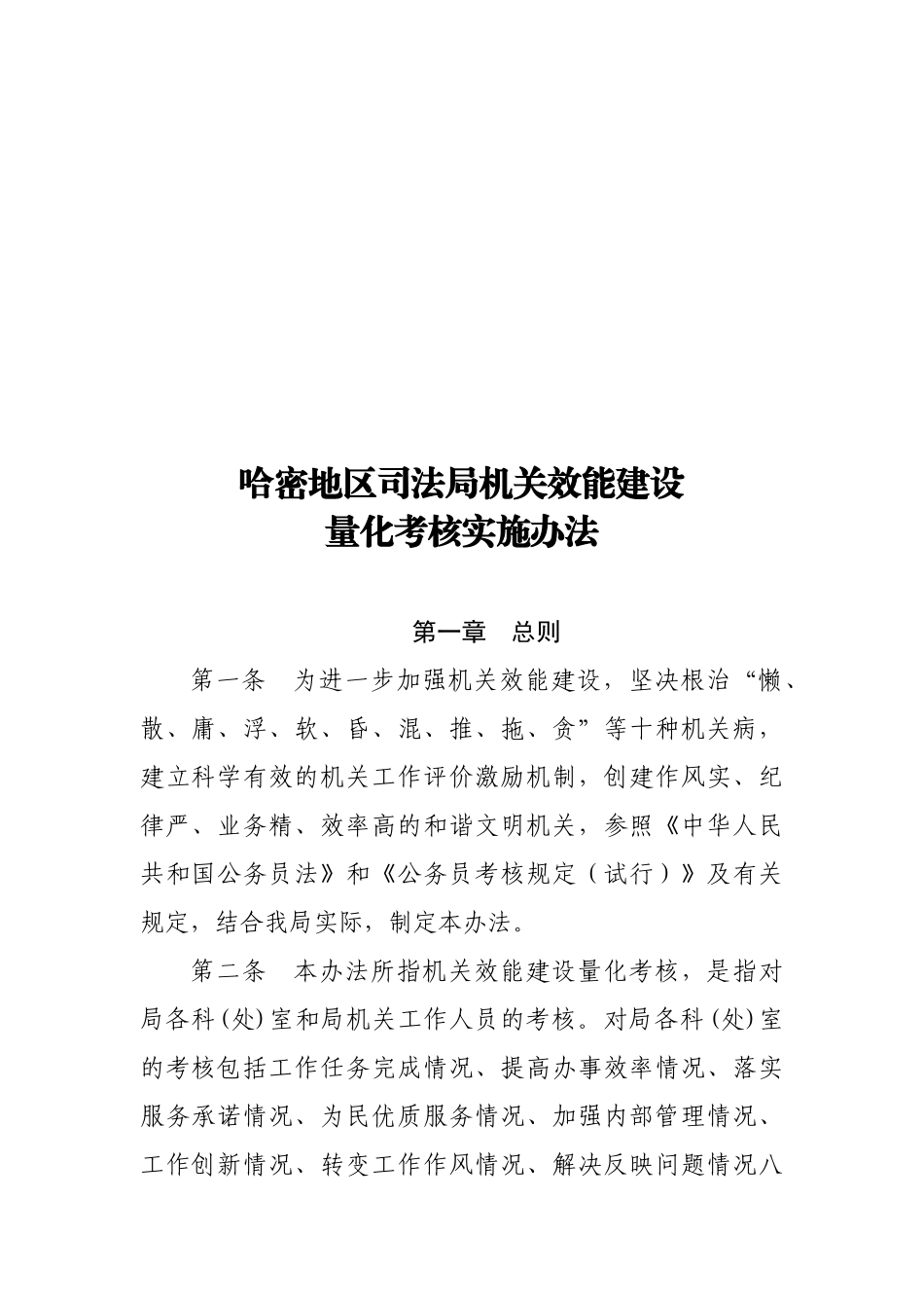 某司法局机关效能建设量化考核实施办法_第3页