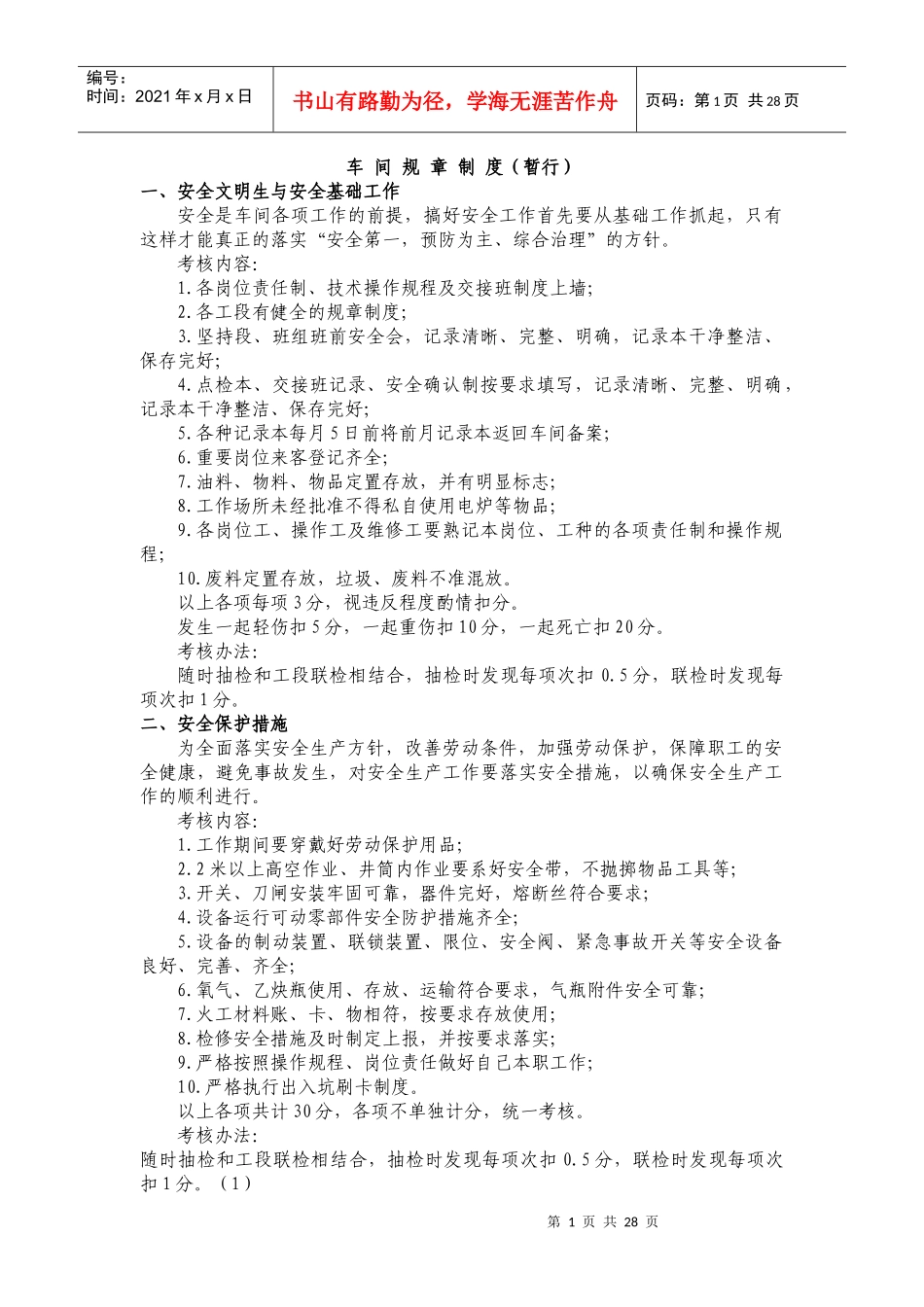 车间规章制度(暂行)_第1页