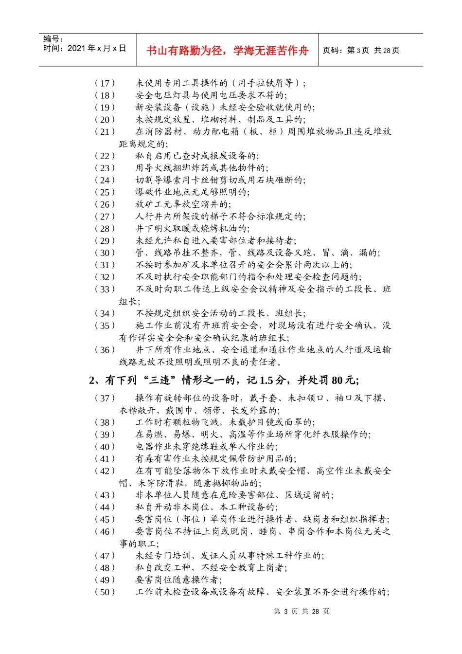 车间规章制度(暂行)_第3页