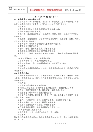 车间规章制度(暂行)