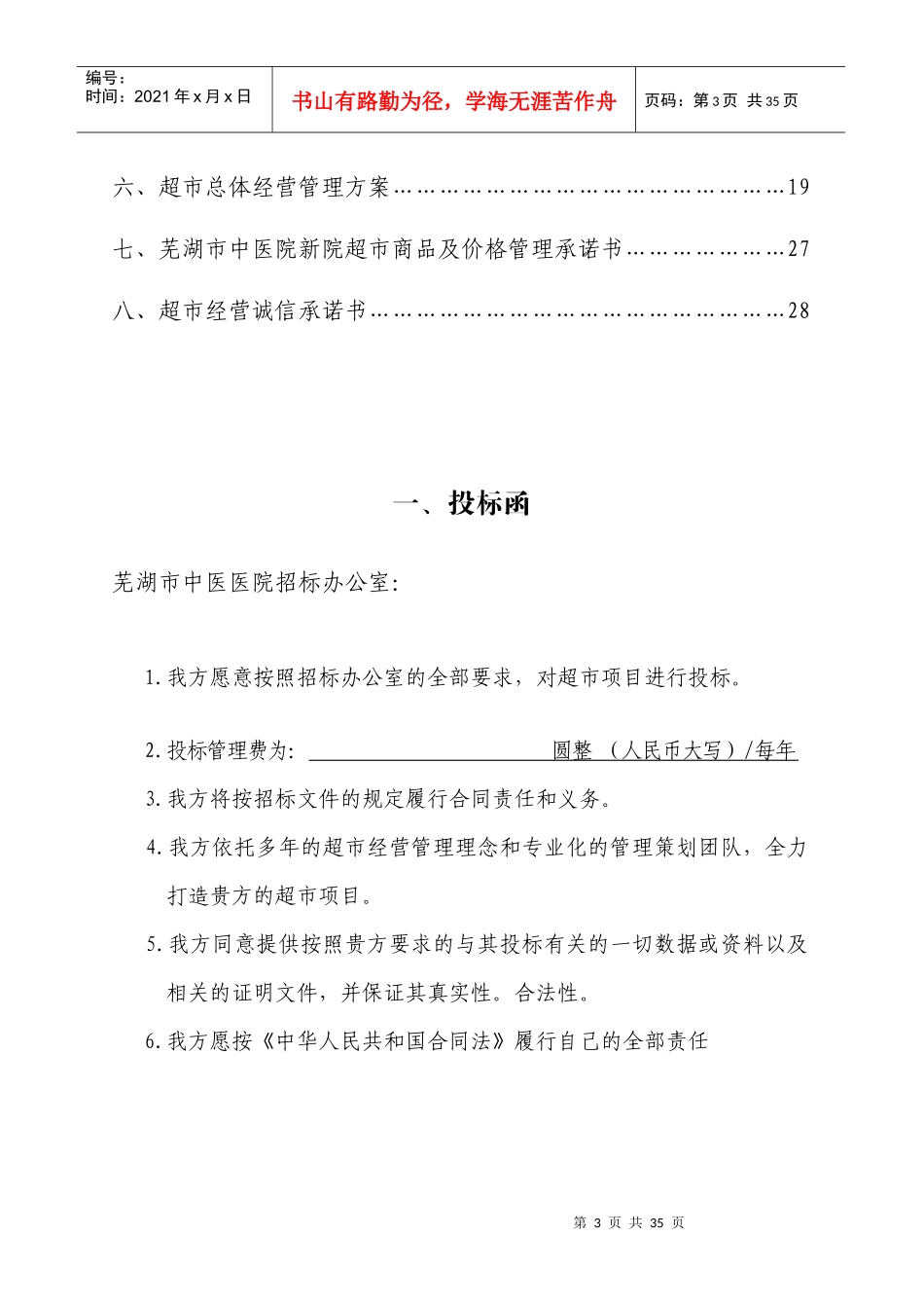 超市项目投标书_第3页