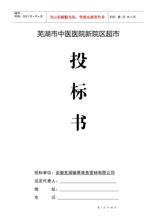 超市项目投标书