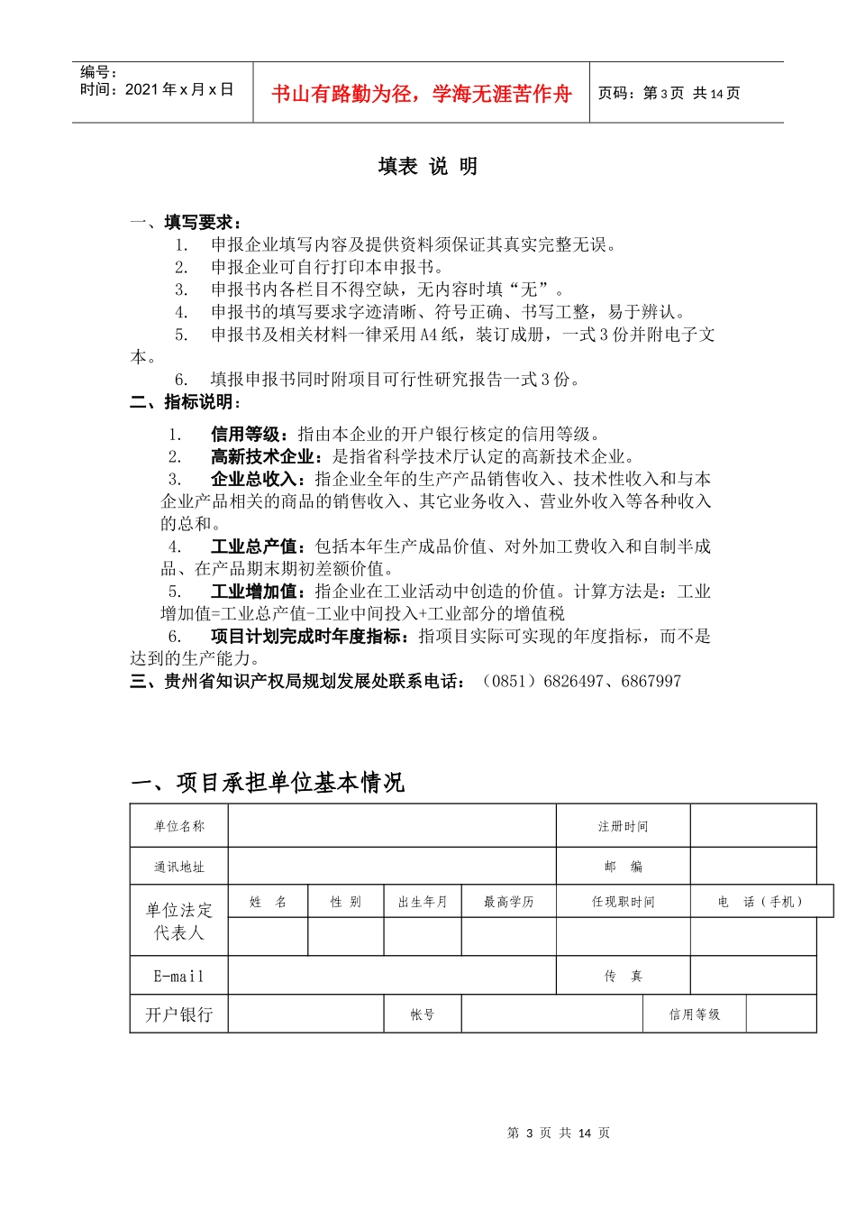 贵州省知识产权项目申报书_第3页
