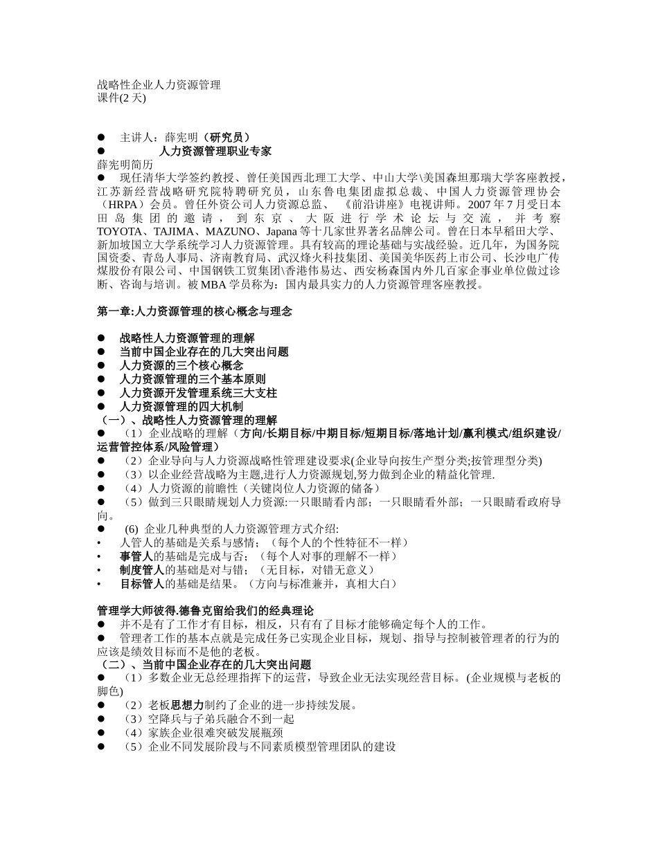战略性企业人力资源管理_第1页