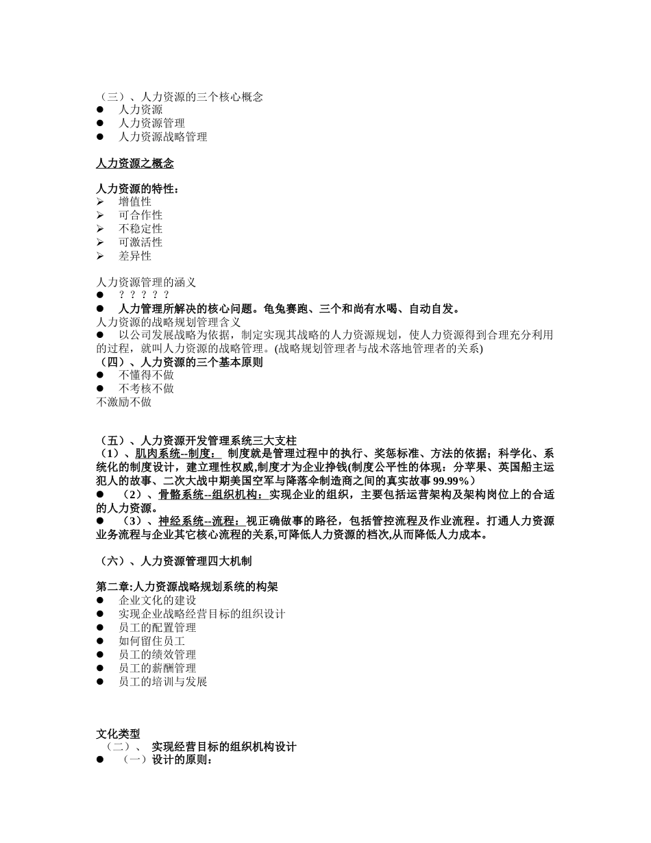 战略性企业人力资源管理_第2页