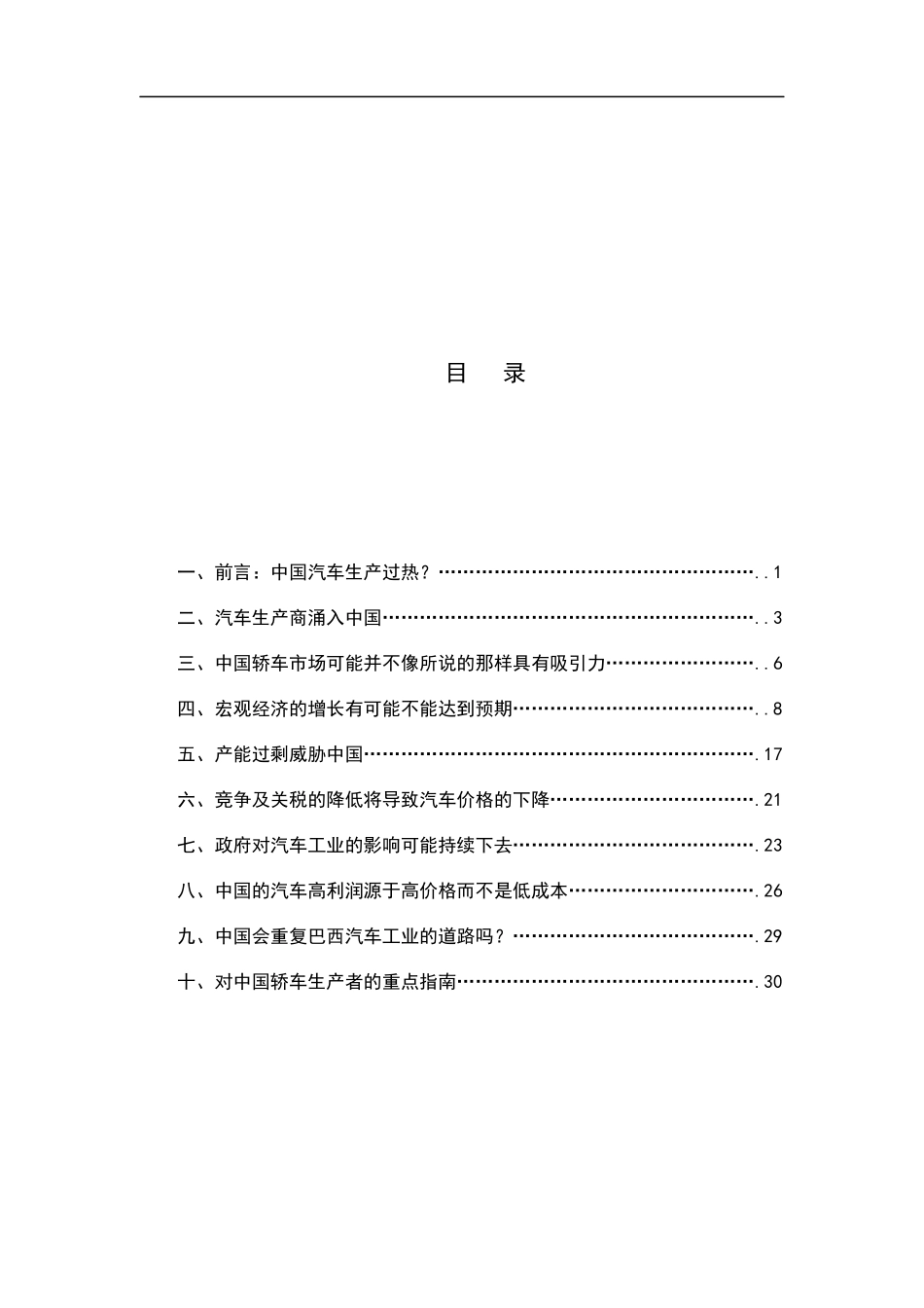 跨国汽车公司在中国的运营报告(1)_第3页