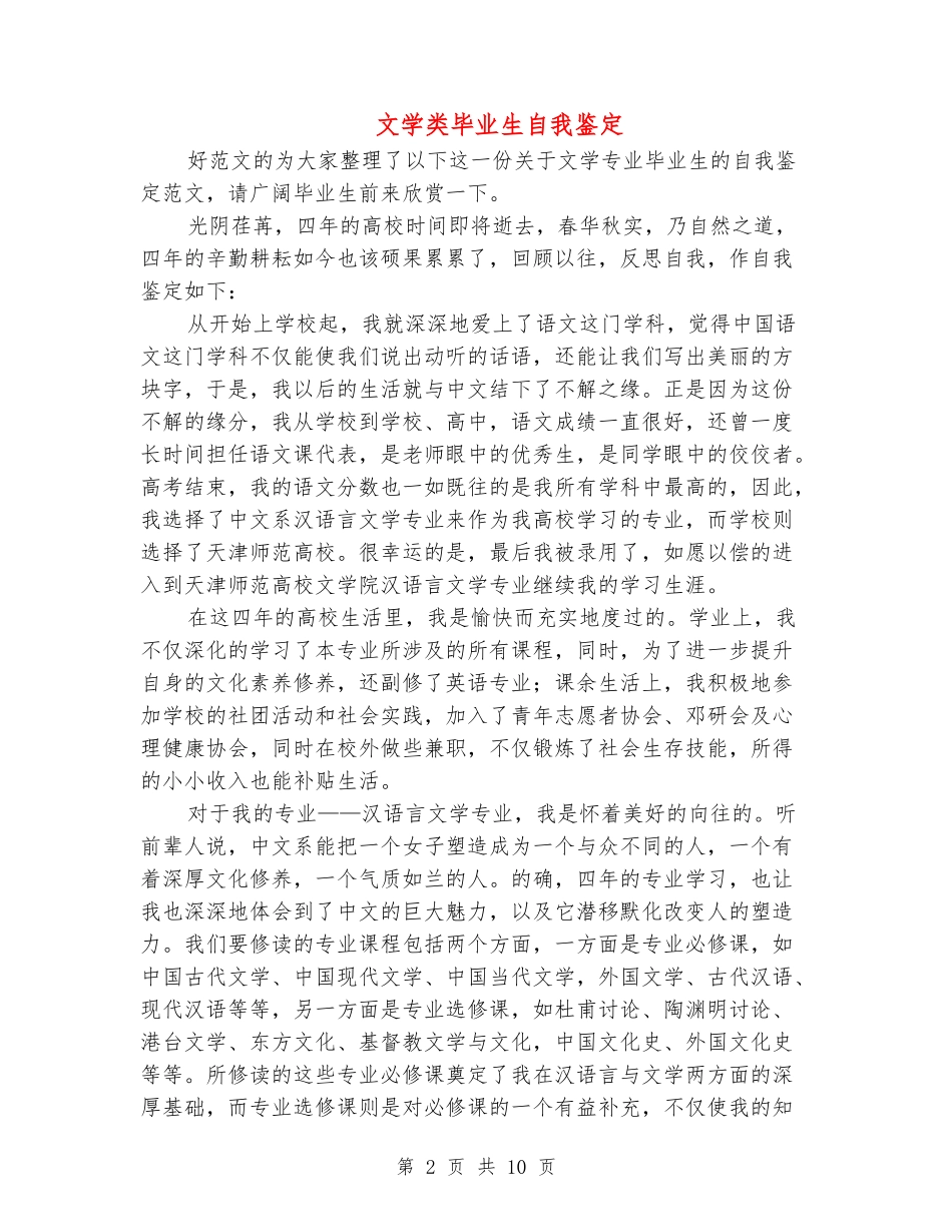 文学类毕业生自我鉴定_第2页