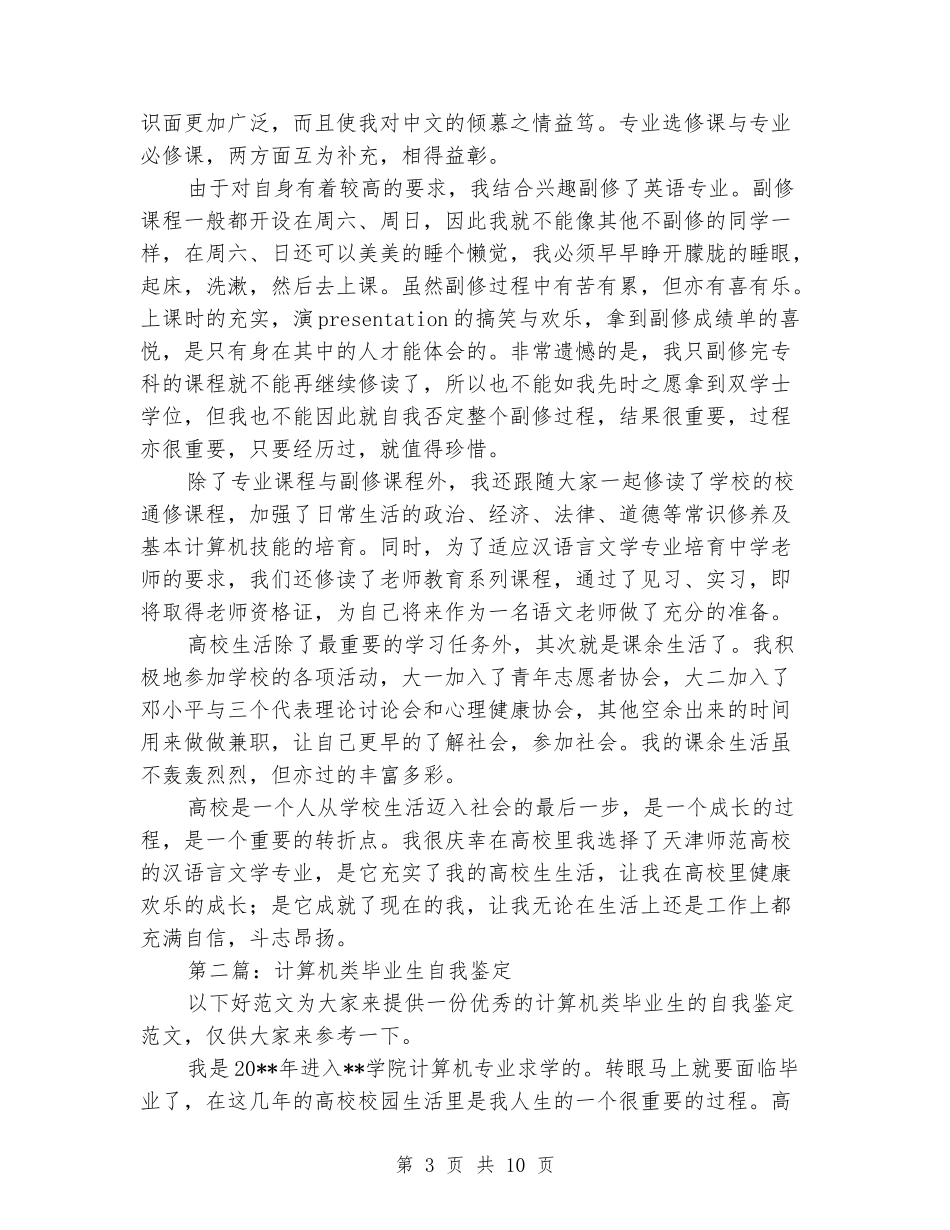 文学类毕业生自我鉴定_第3页