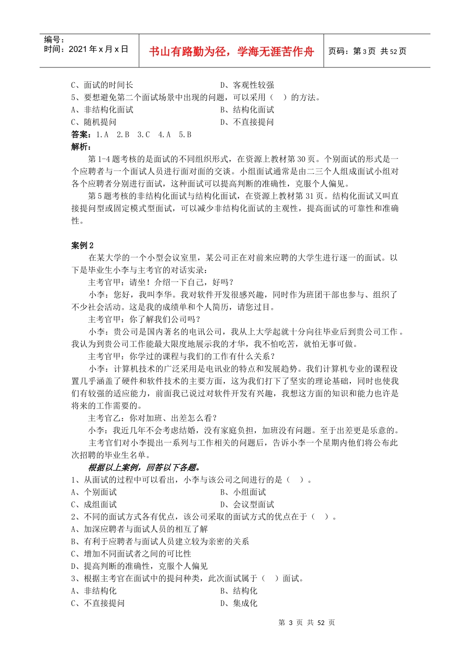 资源与运营管理-课程考核复习资料_第3页