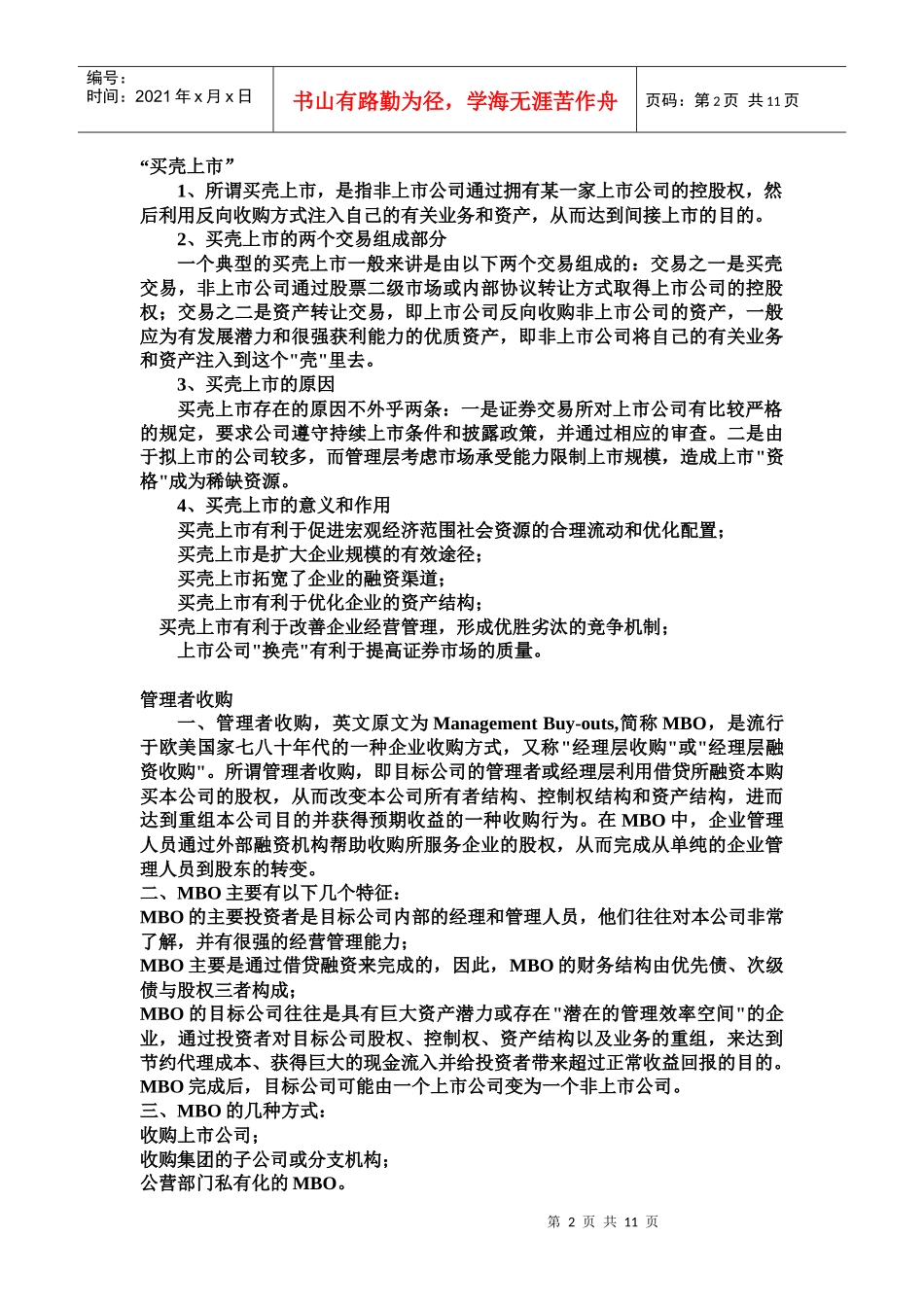 资本运营基础知识_第2页